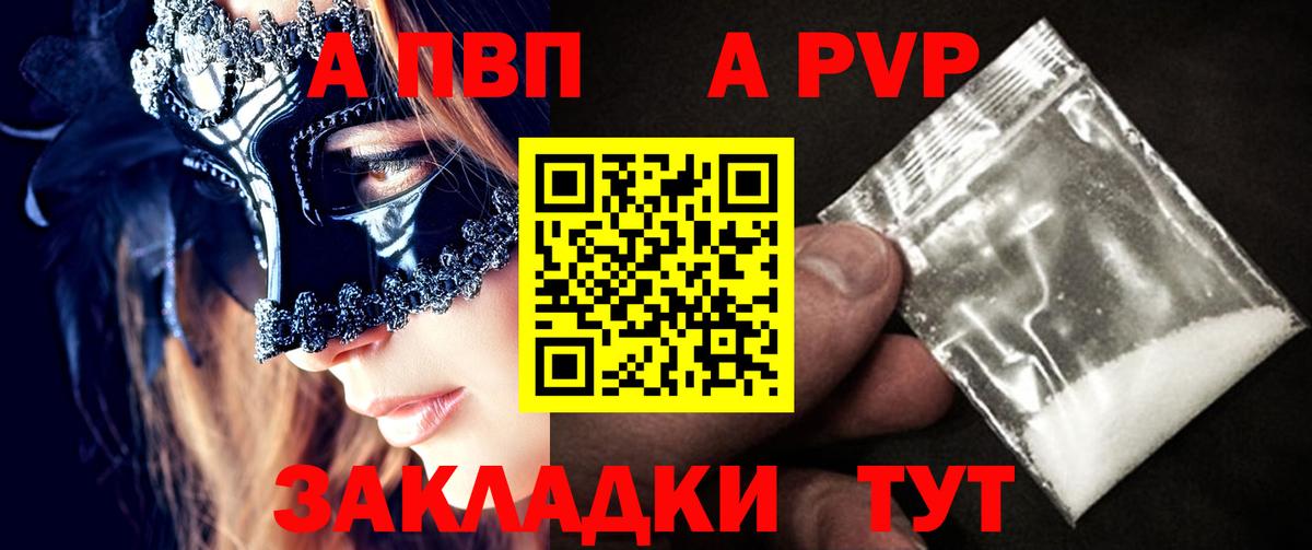 A-PVP СК  Alfa_PVP мука  купить наркотик  Альфа ПВП  Славгород  Вход с VPN  APVP VHQ 