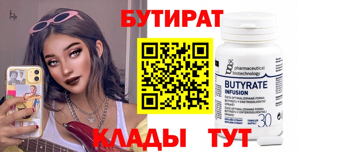 БУТИРАТ оксибутират Славгород