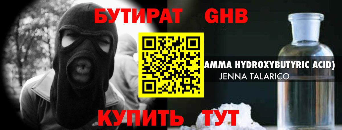 Славгород  Бутират  Вход с VPN  Бутират Butirat 