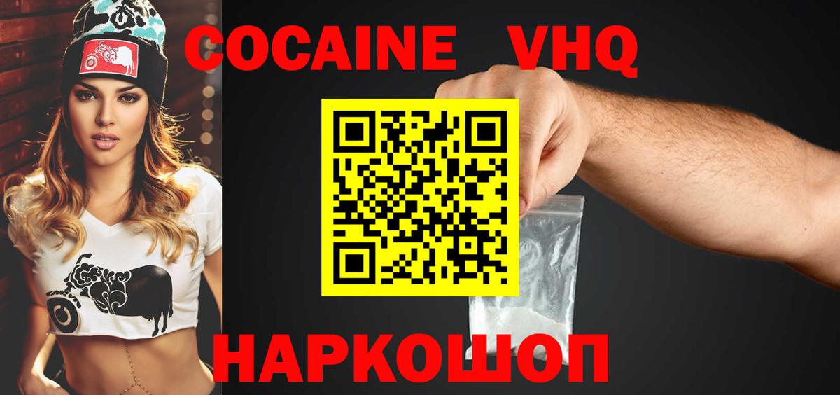 Славгород  КОКАИН  Вход с VPN  COCAIN 98% 