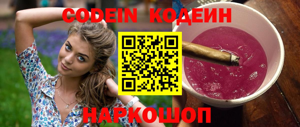 Codein Purple Drank Славгород