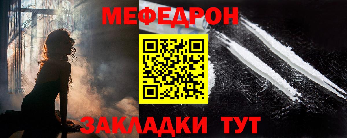 Мефедрон  Вход с VPN  МЯУ-МЯУ mephedrone  Славгород  МЯУ-МЯУ mephedrone 