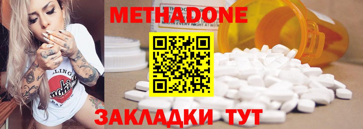 Метадон methadone Славгород