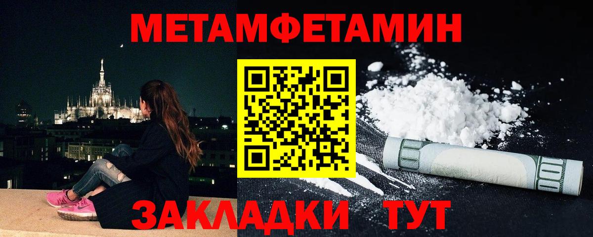 Метамфетамин мет Славгород