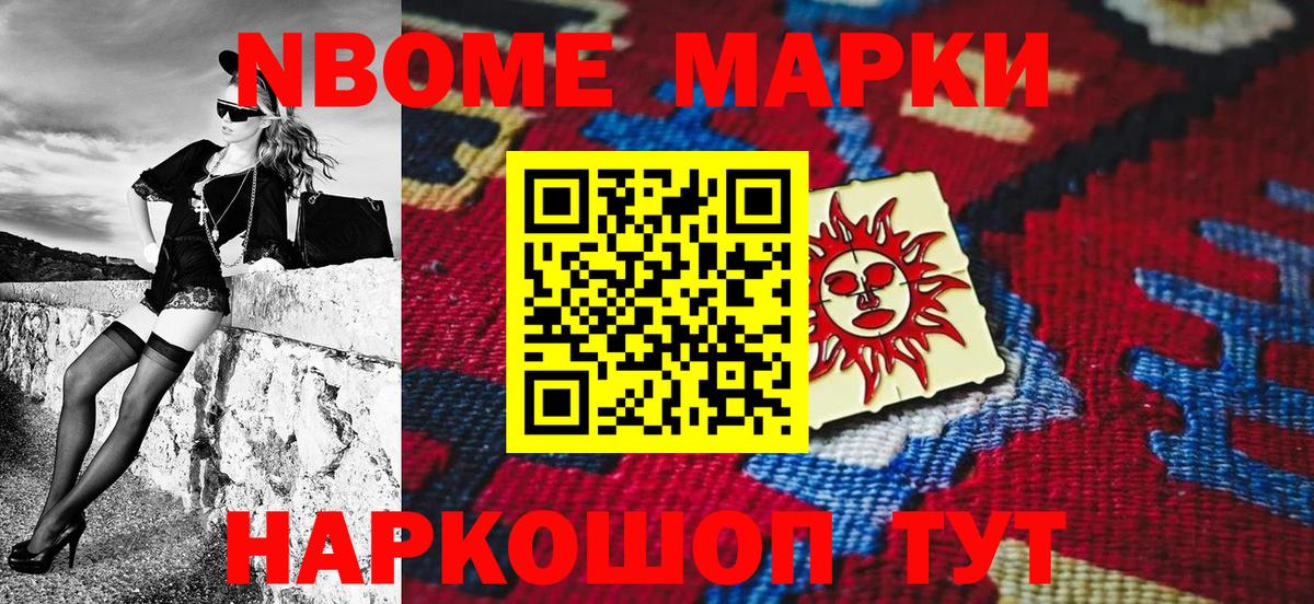 Наркотические марки 1500мкг Славгород