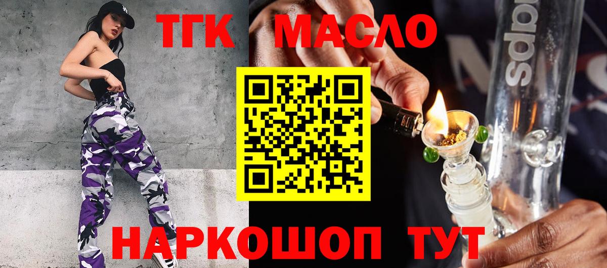 ТГК THC oil  ТГК концентрат  Вход с VPN  Славгород 